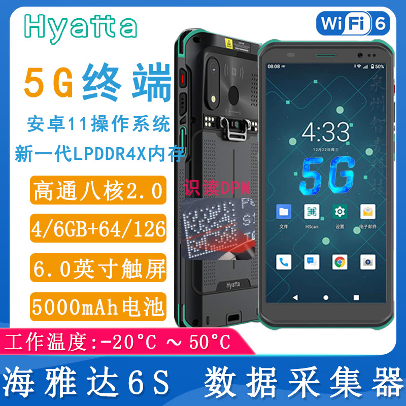 海雅达Model 6S_数据采集器