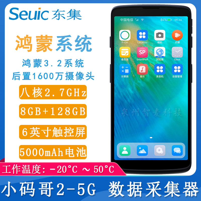 东集鸿蒙5G_数据采集器