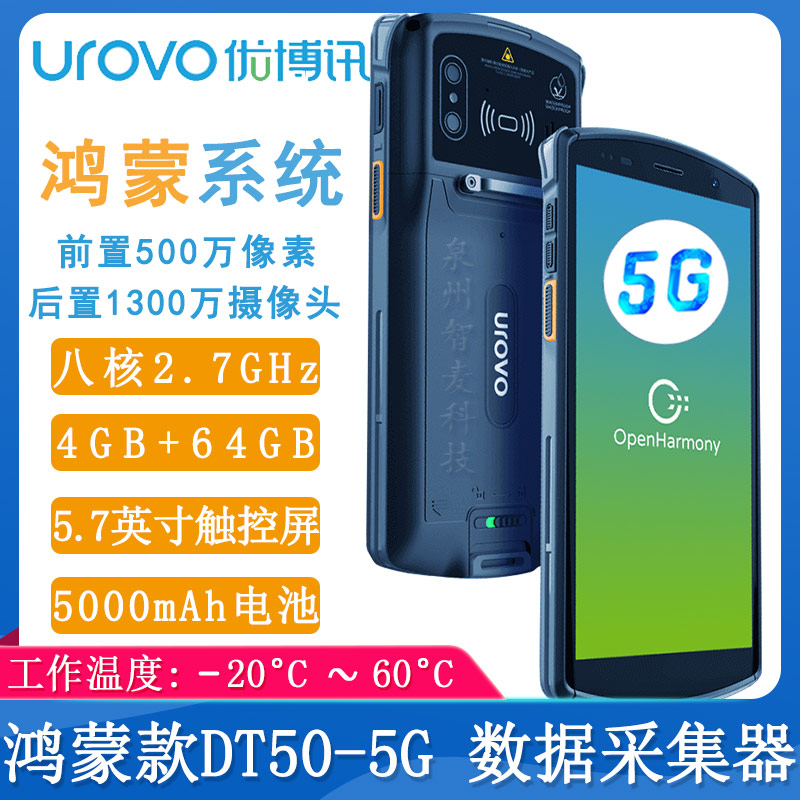 鸿蒙款5G_数据采集器