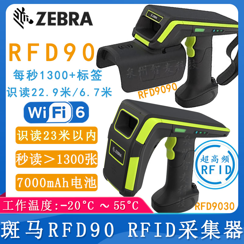 斑马RFD90_RFID采集器