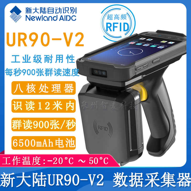 新大陆UR90-V2_数据采集器