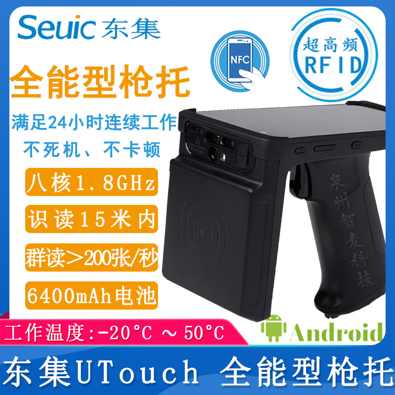 东大集成UTouch_采集器枪托