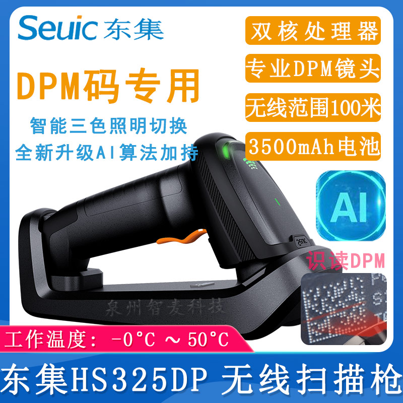 东集HS325DP_无线AI扫描枪