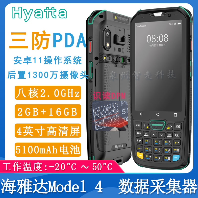 海雅达Model 4_数据采集器