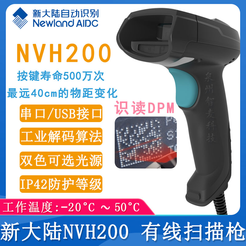 新大陆NVH200_有线扫描枪