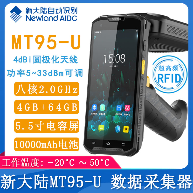 新大陆MT95U_数据采集器