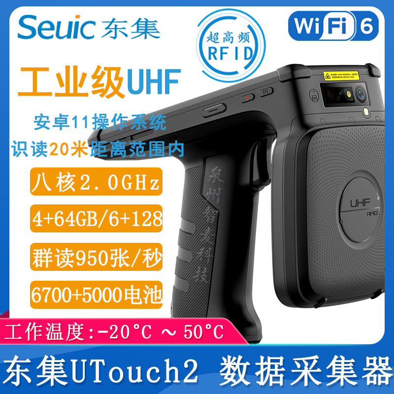 东大集成UTouch2_数据采集器