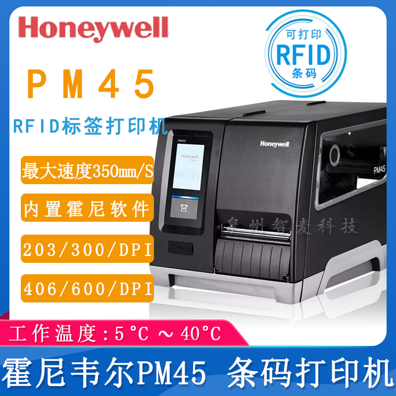 霍尼韦尔PM45_条码打印机
