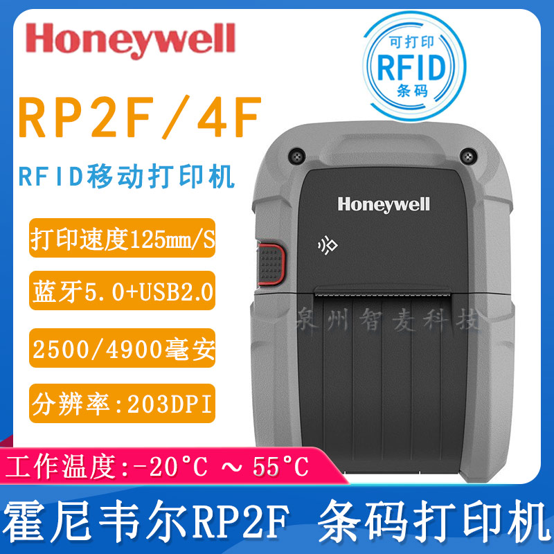 霍尼韦尔RP2F/RP4F_条码打印机