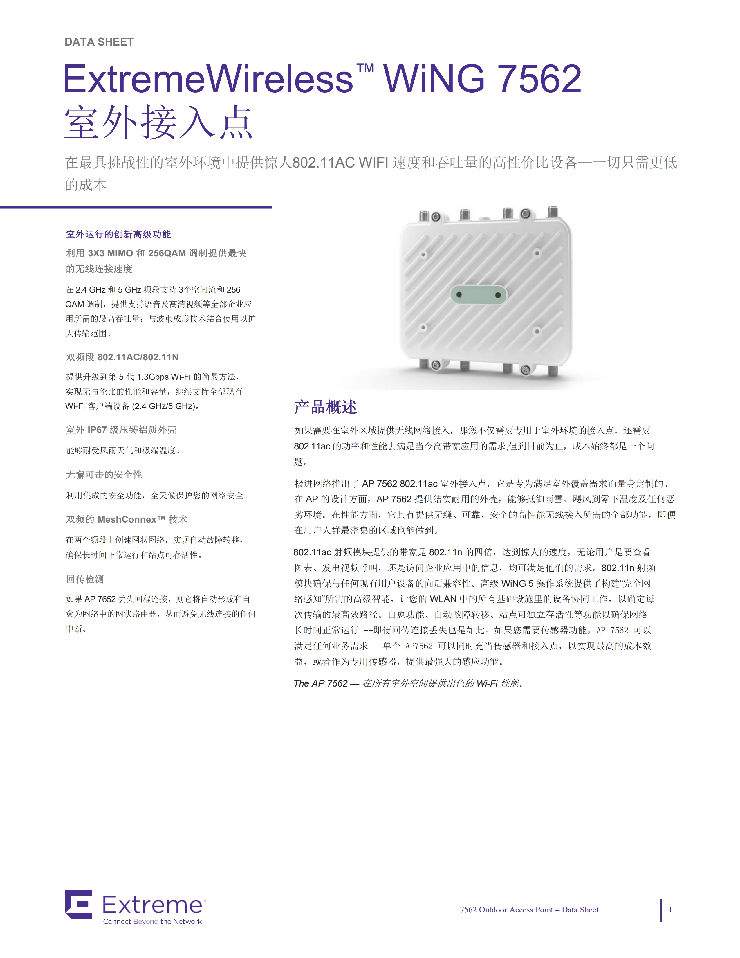 ExtremeWireless-WiNG-7622-Access-Point-DS