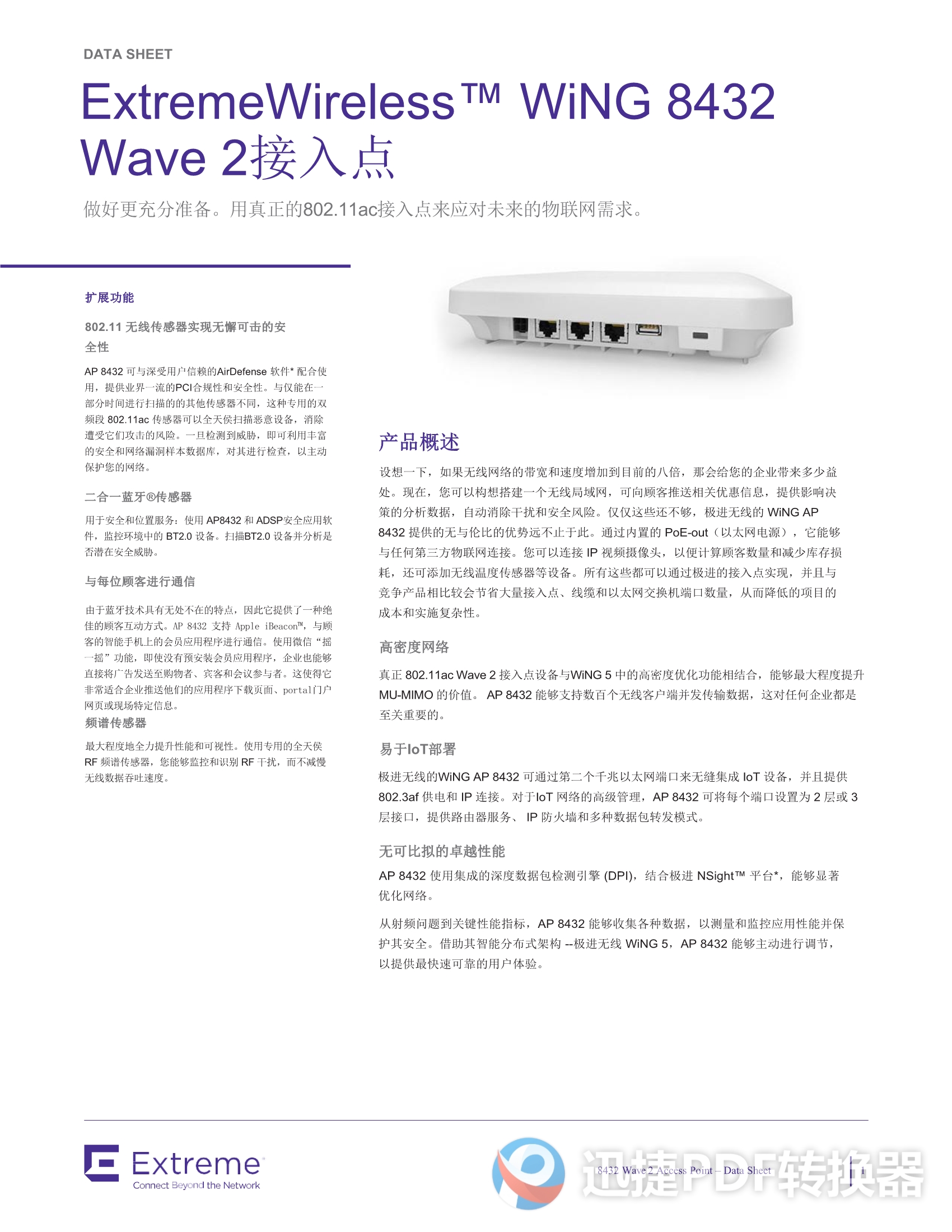 ExtremeWireless-WiNG-8432-Access-Point-DS