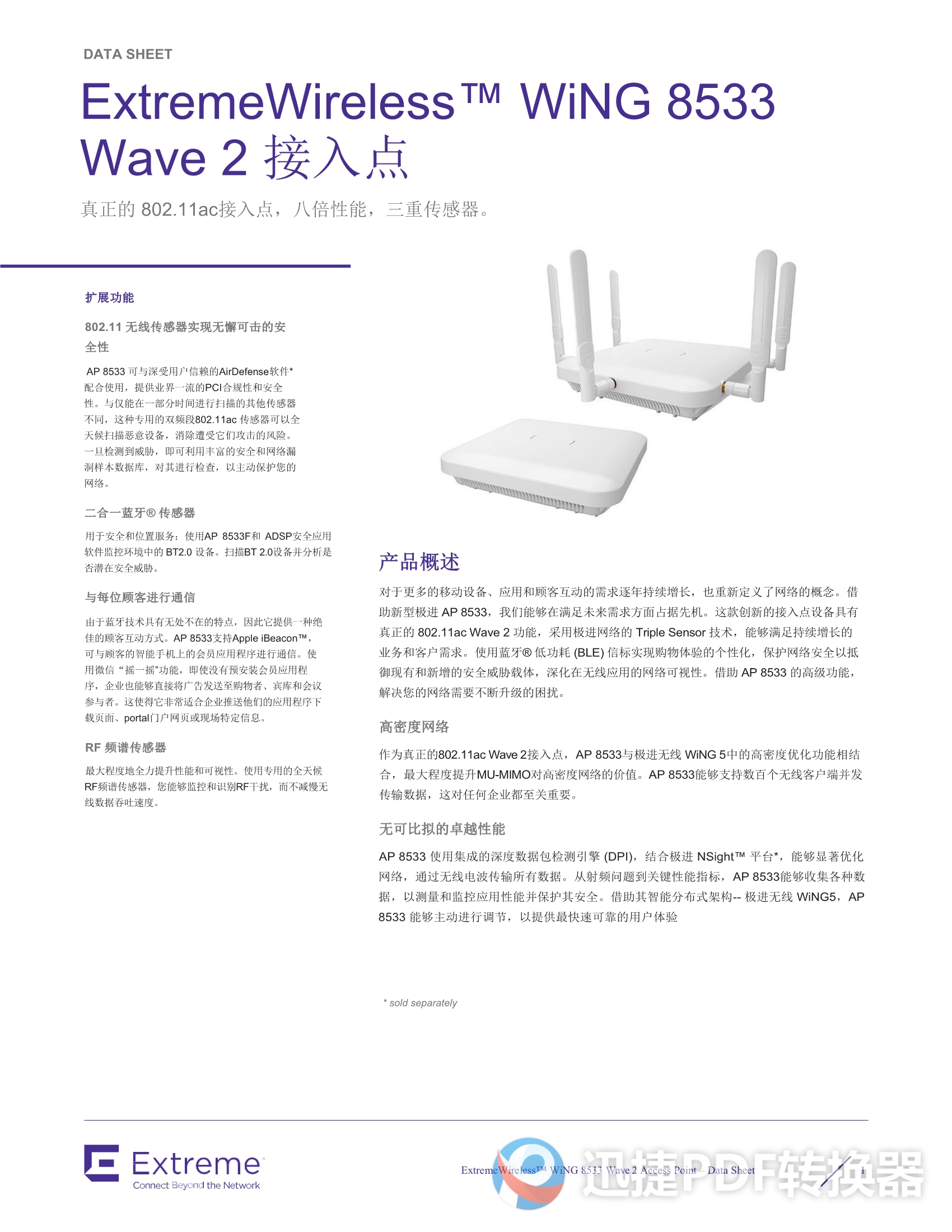 ExtremeWireless-WiNG-8533-Access-Point-DS