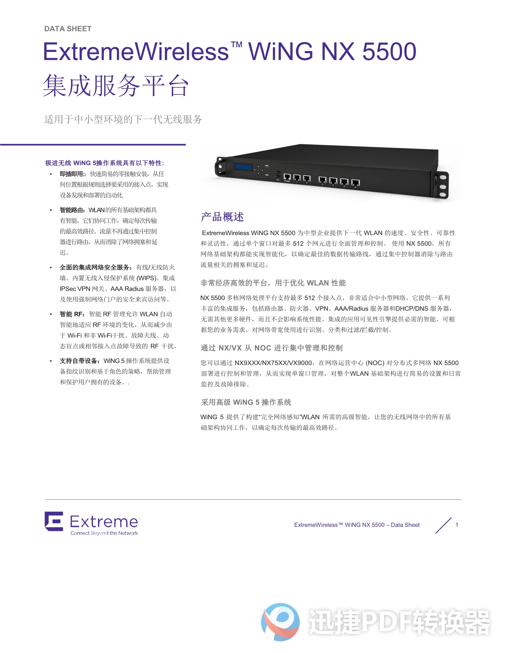 ExtremeWireless-WiNG-NX-5500-DS