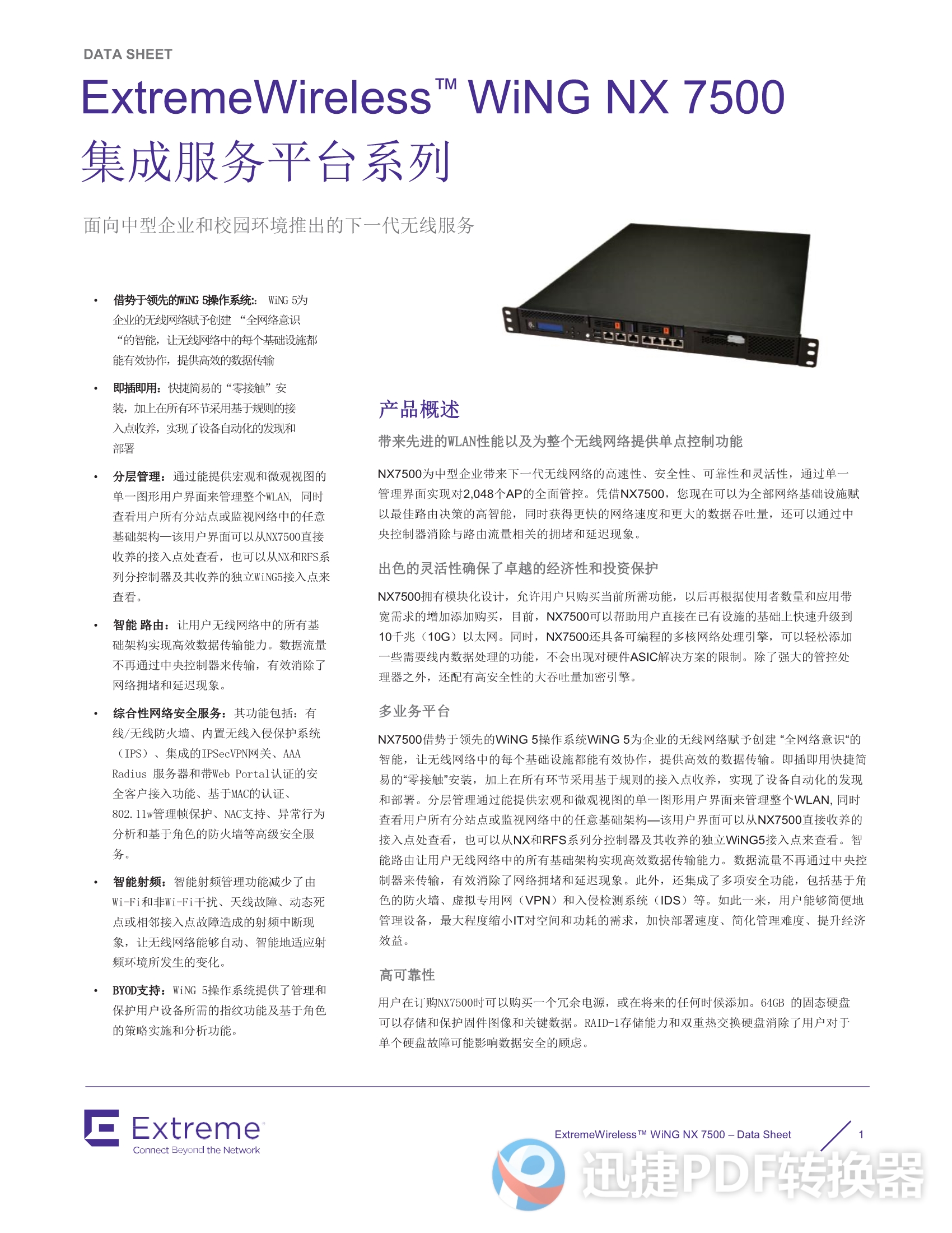 ExtremeWireless-WiNG-NX-7500-DS