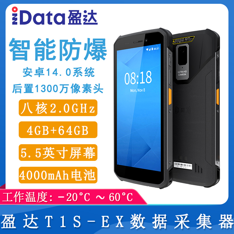 盈达T1S-EX_数据采集器