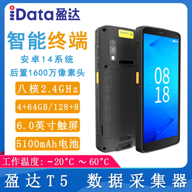 盈达T5_数据采集器