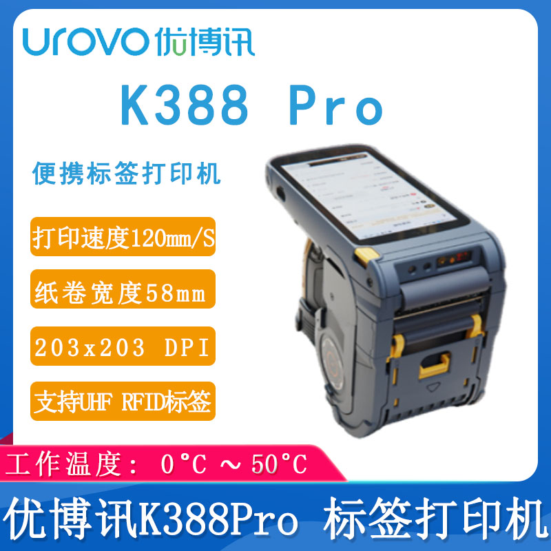优博讯K388 PRO便携标签打印机