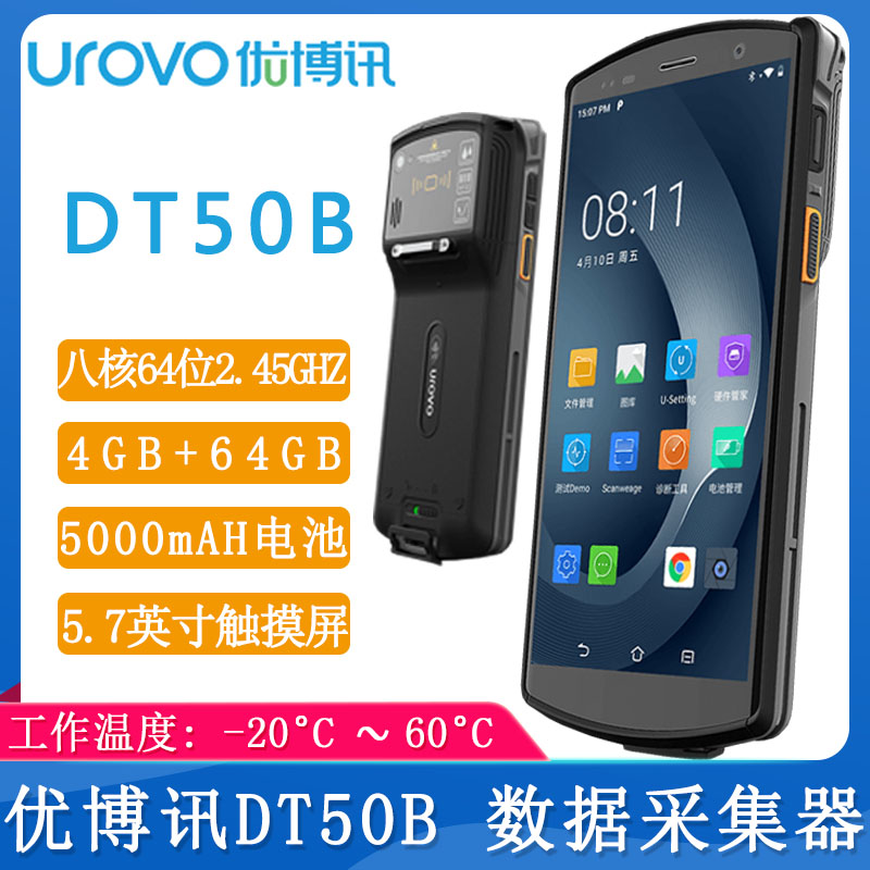 优博讯DT50B_内置身份硬件识别、NFC模块手持终端