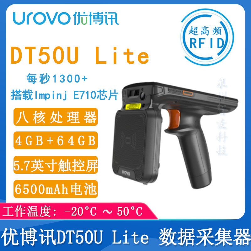 优博讯DT50U Lite_超高速RFID多读取手持终端
