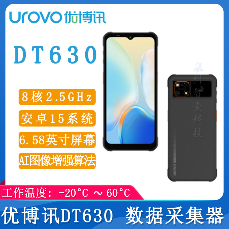 优博讯DT630_高速读取标签手持终端