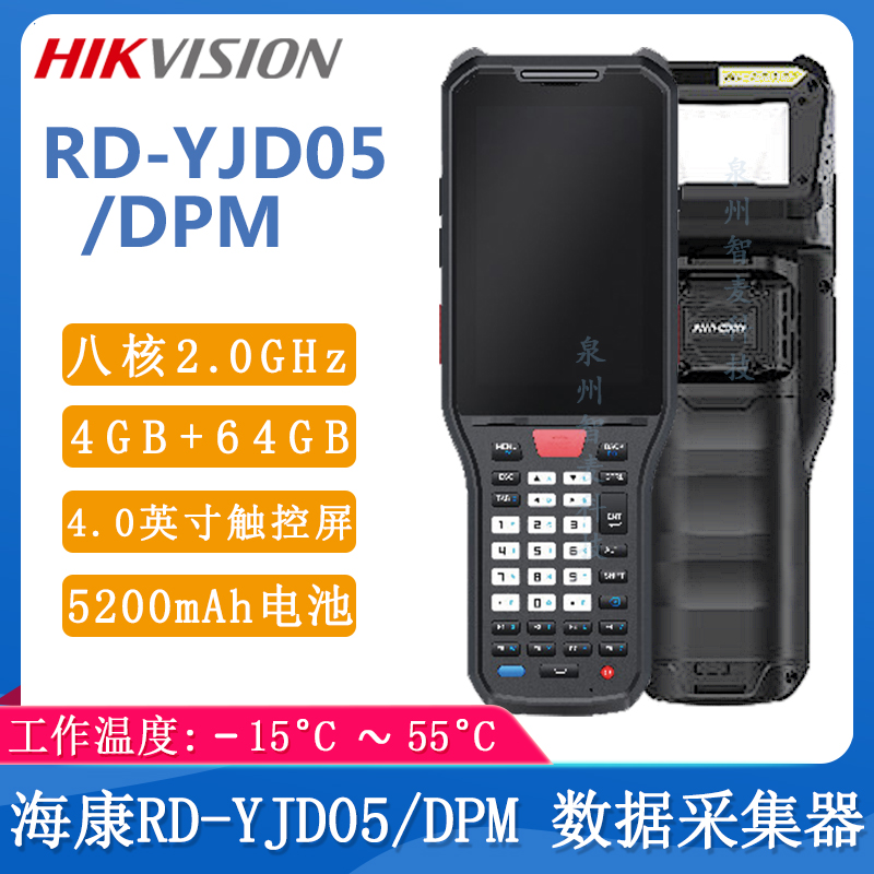 海康RD-YJD05/DPM_系列DPM扫码手持终端