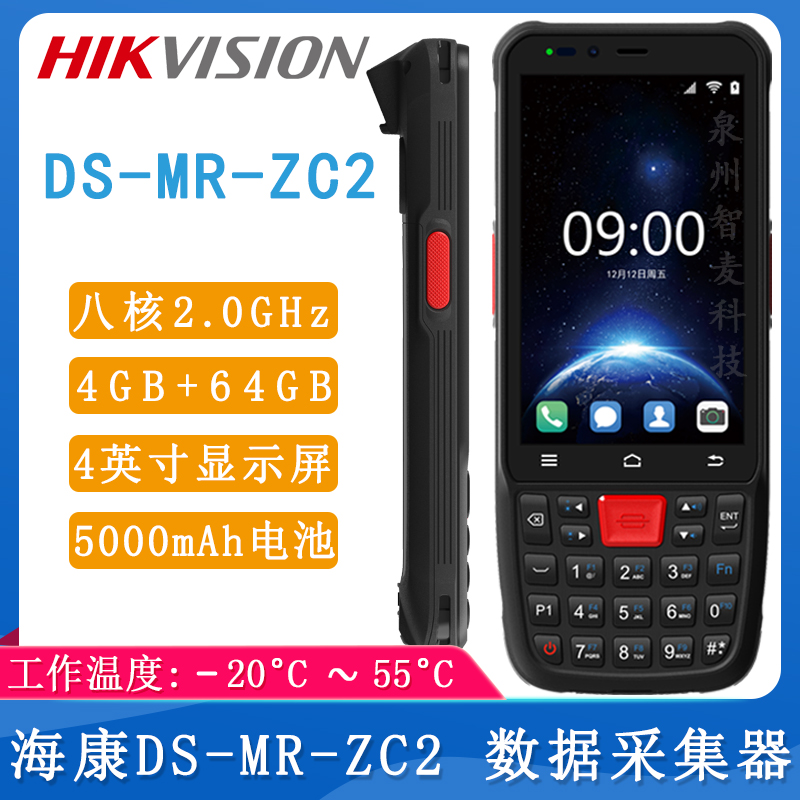 海康DS-MR-ZC2_扫码手持终端