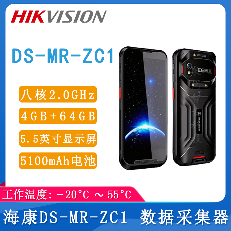 海康DS-MR-ZC1_扫码手持终端