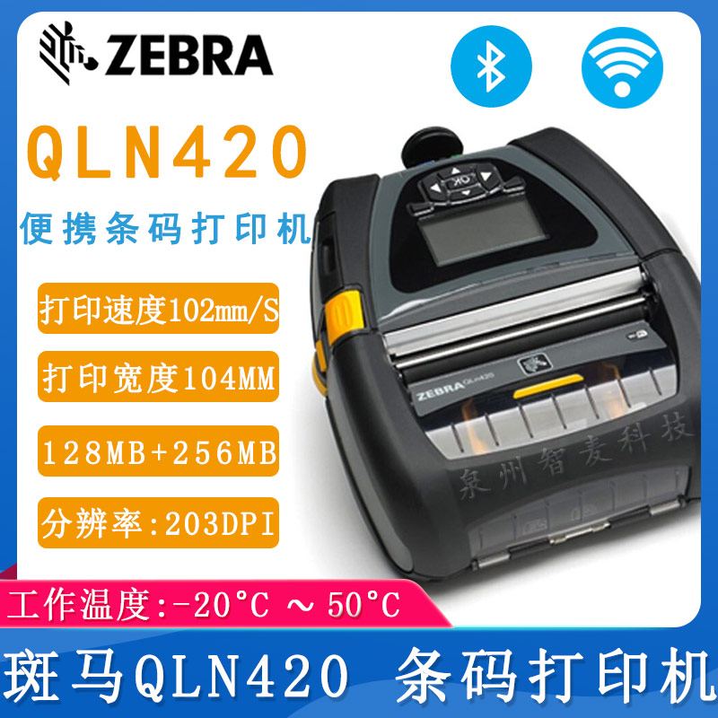 斑马QLN420_条码打印机