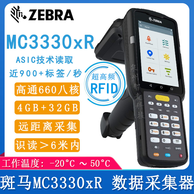 斑马MC3330xR_数据采集器