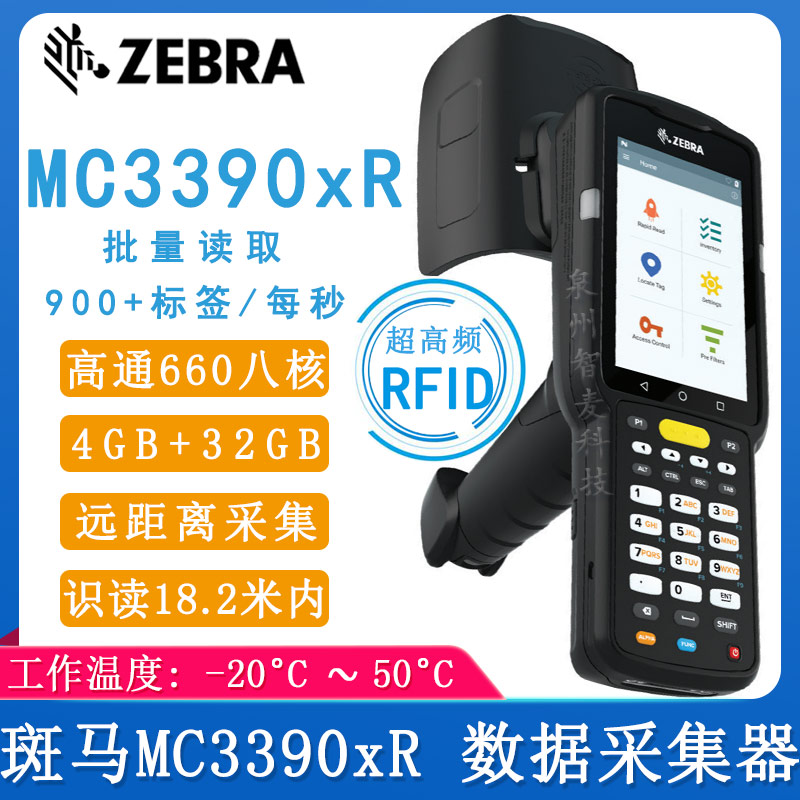 斑马MC3390xR_数据采集器