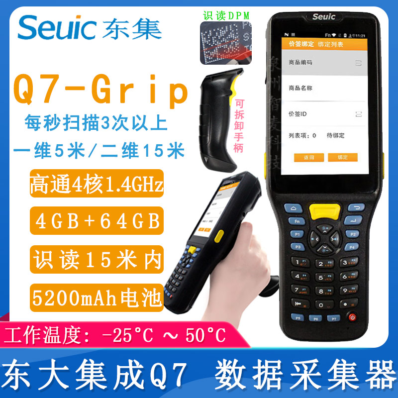 东集Q7-Grip_数据采集器