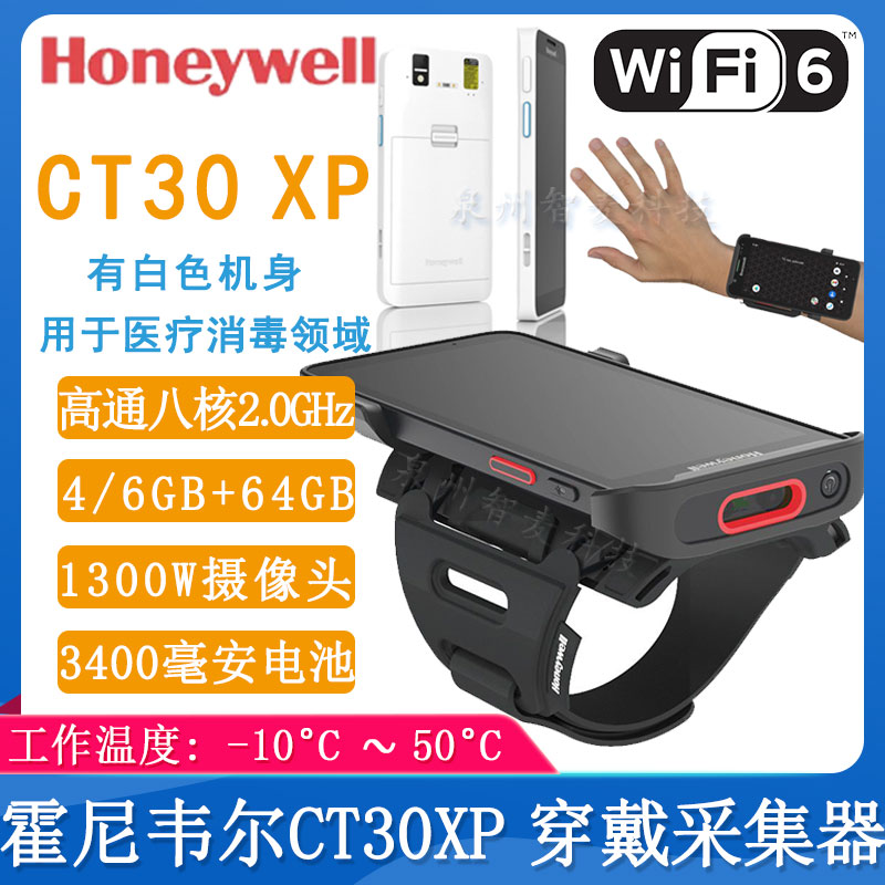 霍尼韦尔CT30XP_数据采集器