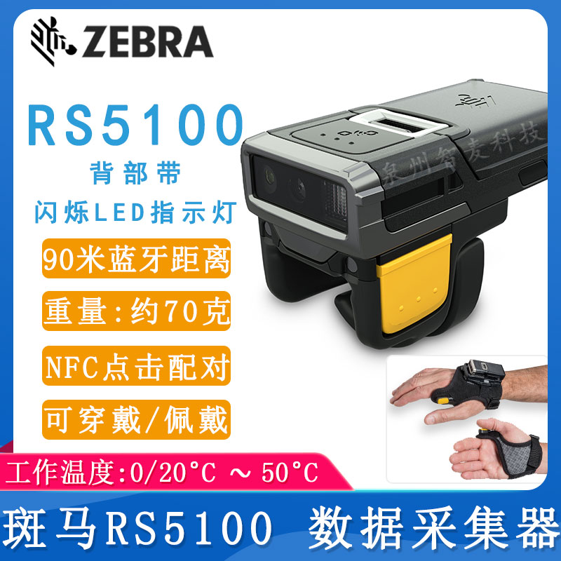 斑马RS5100_数据采集器