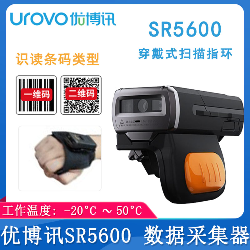 优博讯SR5600_数据采集器