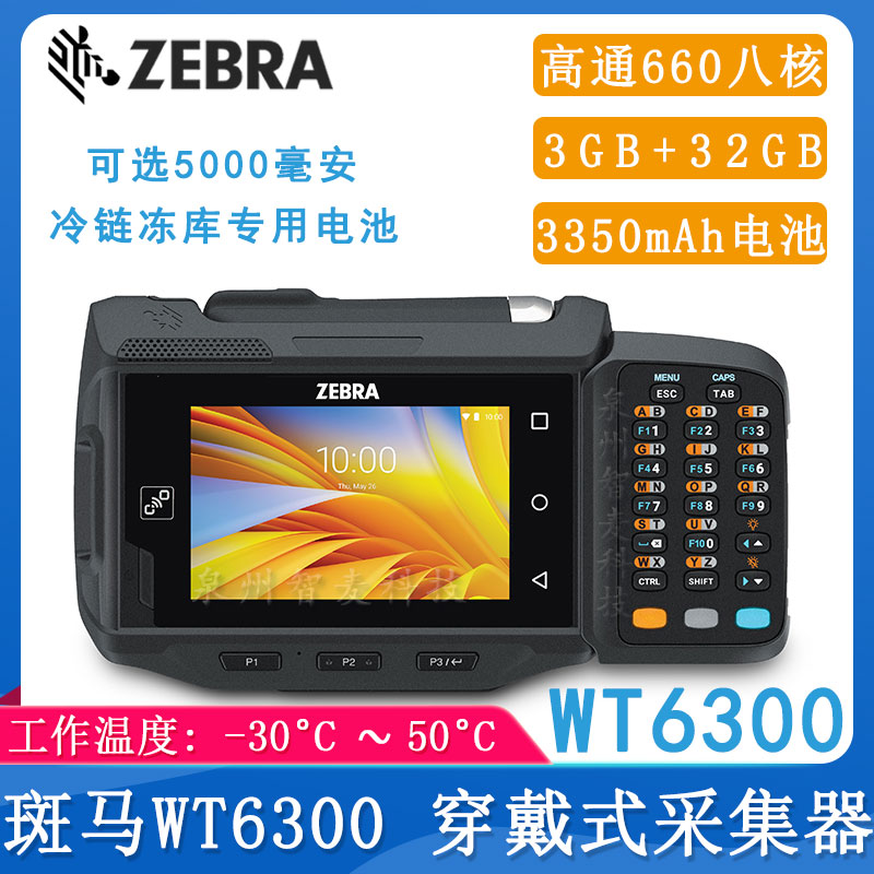 斑马WT6300_数据采集器