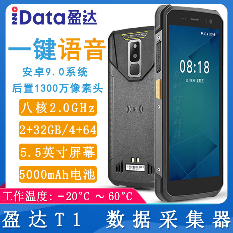 iData盈达T1_数据采集器