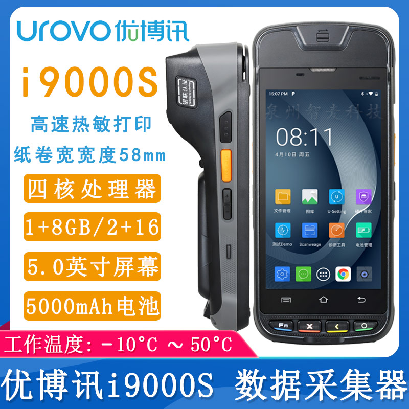 优博讯i9000S_智能支付终端