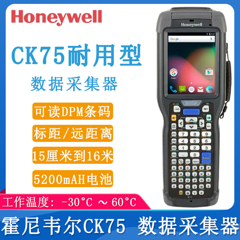 霍尼韦尔CK75_数据采集器