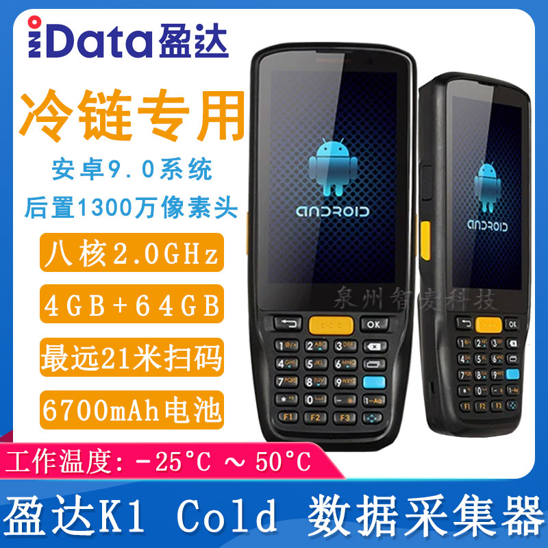 盈达K1 Cold_数据采集器