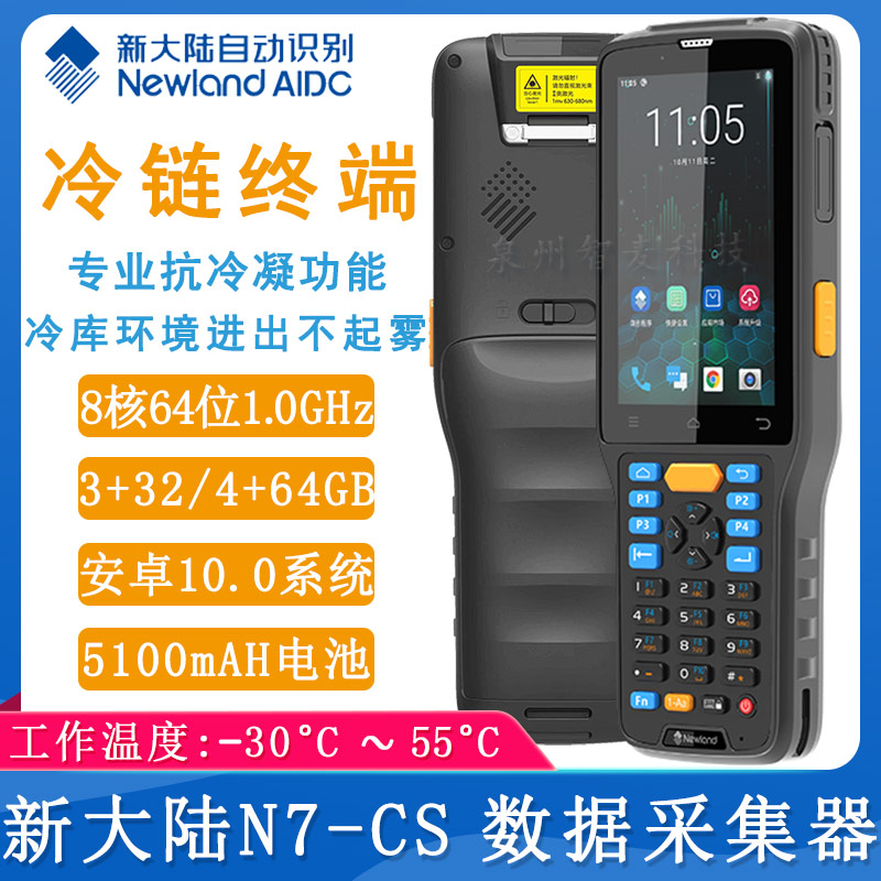 新大陆N7-CS_数据采集器