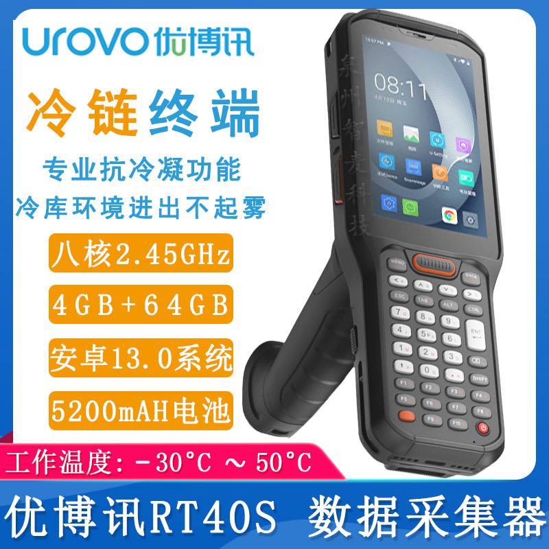 优博讯RT40S_数据采集器