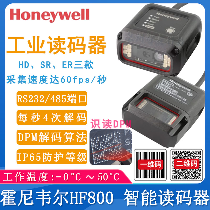 霍尼韦尔HF800_智能读码器