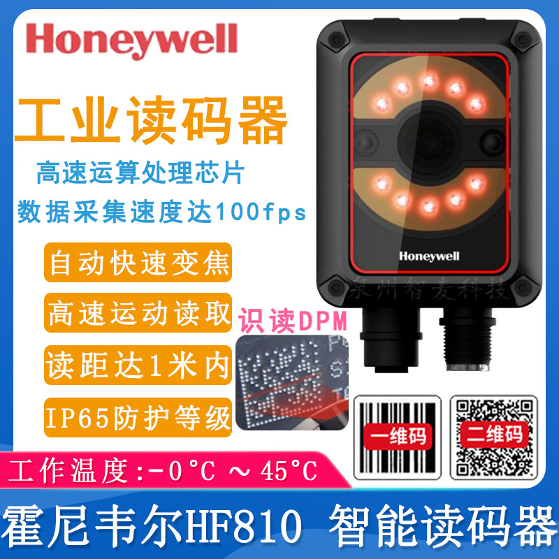 霍尼韦尔HF810_智能读码器