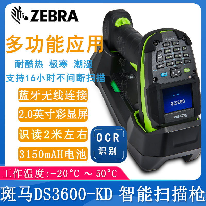 斑马DS3600-KD_多功能扫描枪