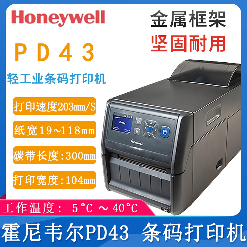 霍尼韦尔PD43_条码打印机
