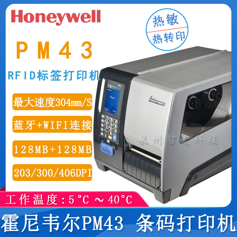 霍尼韦尔PM43_条码打印机