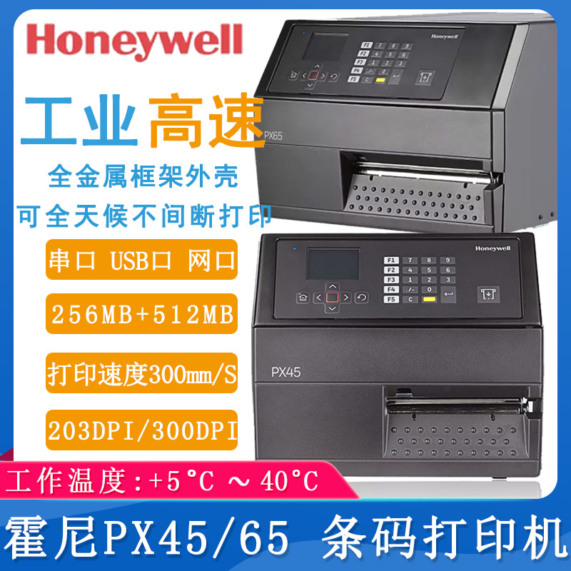 霍尼韦尔PM45/65_条码打印机