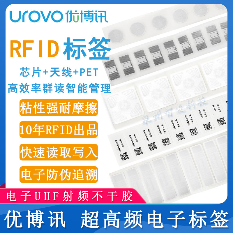 超高频_RFID电子标签