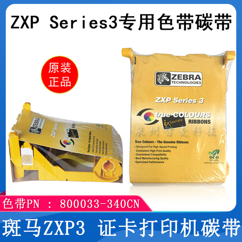 斑马ZXP3_专用色带碳带