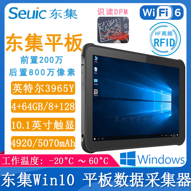 东大集成Win10_平板电脑